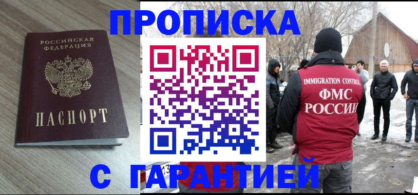 прописка 2025 в Белой Калитве