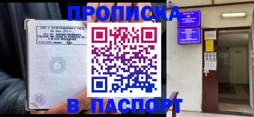 временная регистрация для школы в Белой Калитве