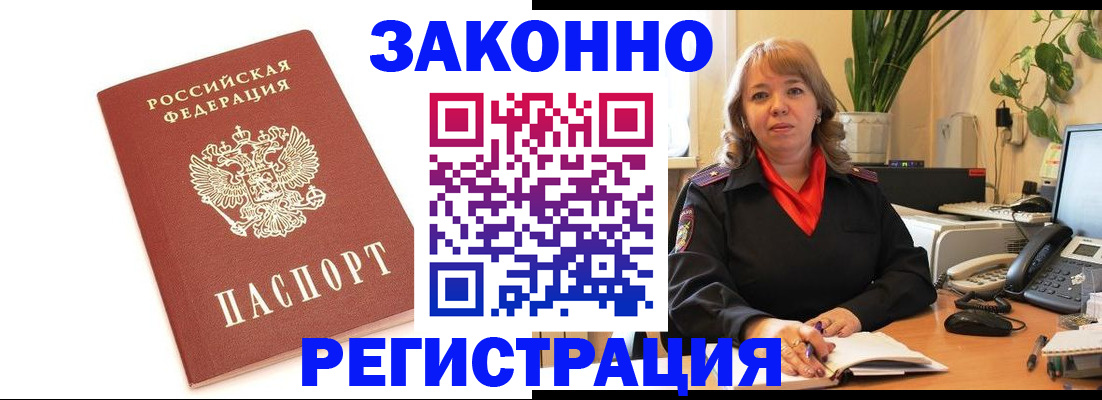 прописка 2025 в Белой Калитве